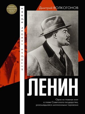 cover image of Ленин